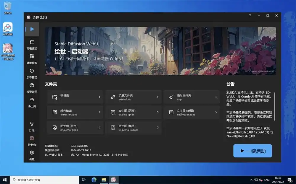 图片[1]-【AI整合包】Stable Diffusion WebUI V5.0（秋葉aaaki）-Yves YAN