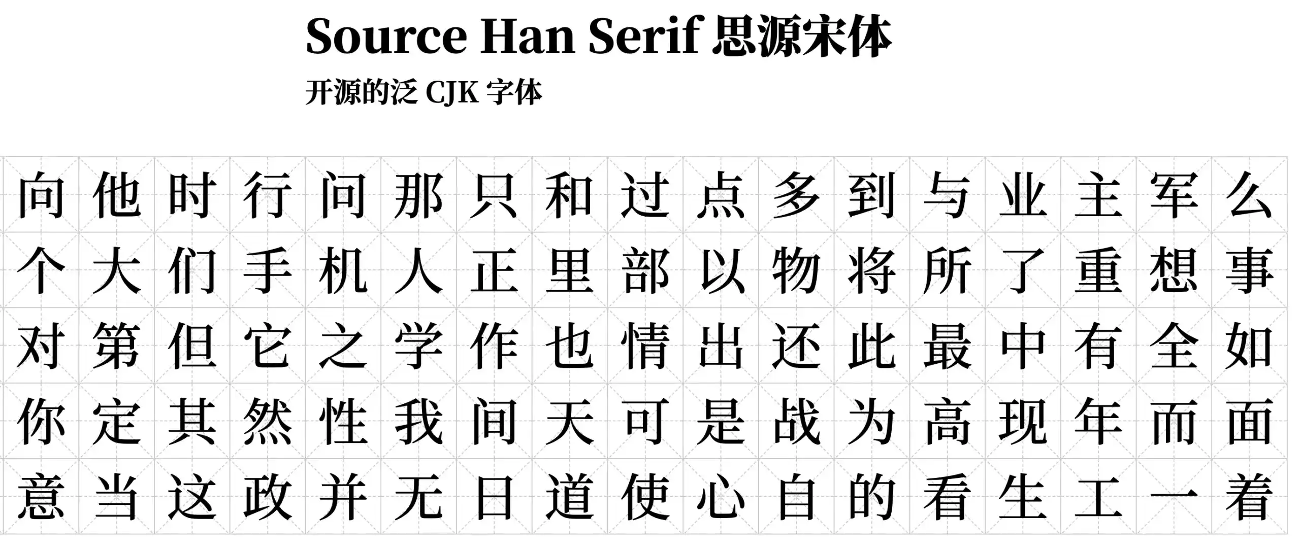 图片[3]-【字体】思源字体 Source Han-Yves YAN