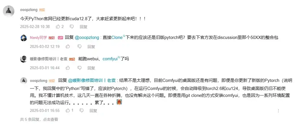 图片[5]-【AI教程】50系显卡用户 ComfyUI 报错解决方案-Yves YAN