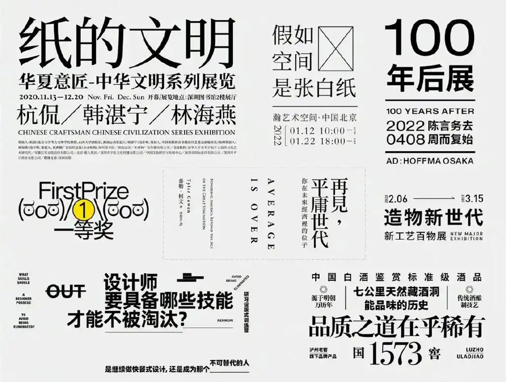 【编排设计】平面设计中字体挑选到行距设定的排版逻辑-Yves YAN