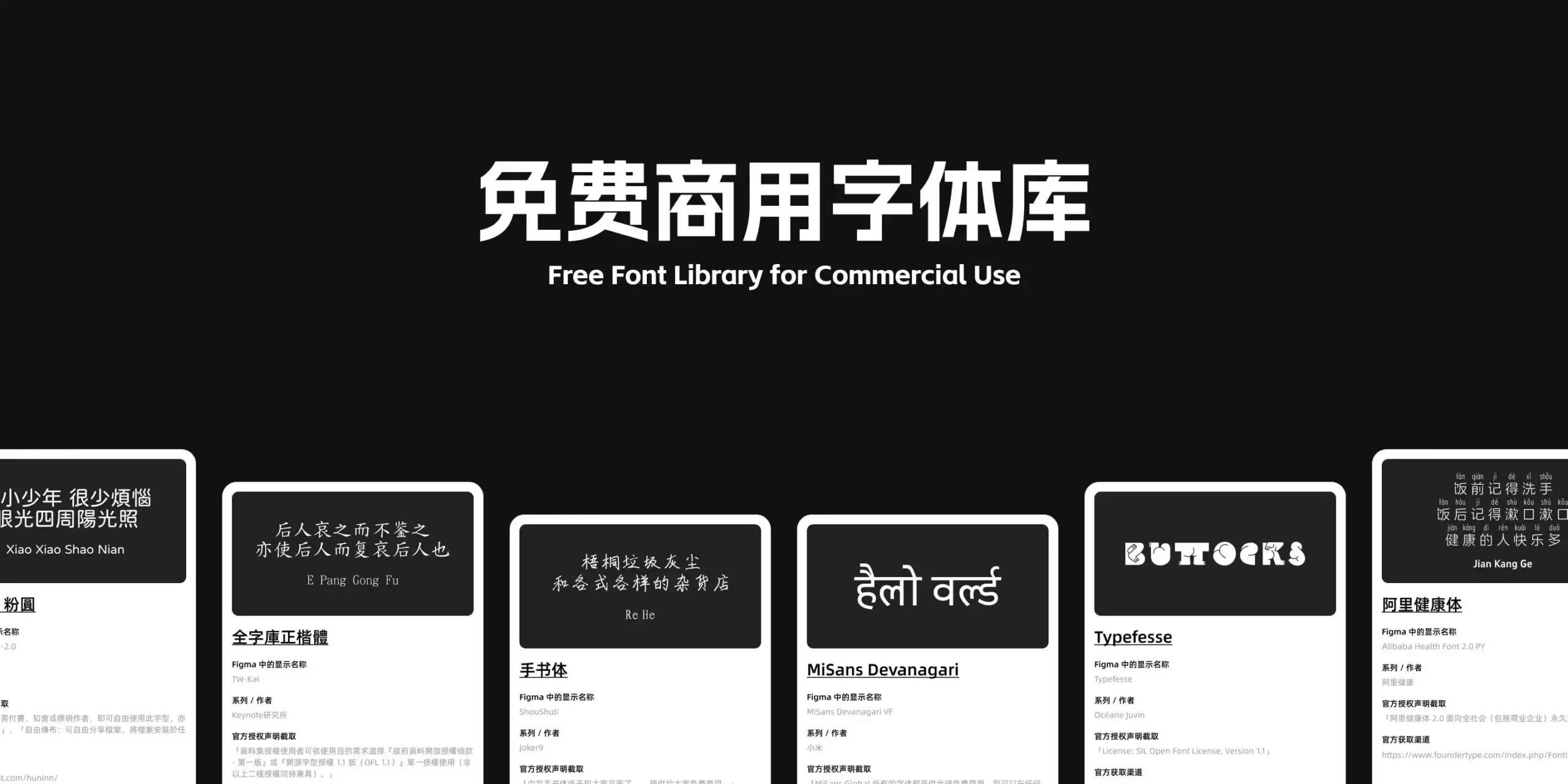 【字体】免费商用字体库-Yves YAN