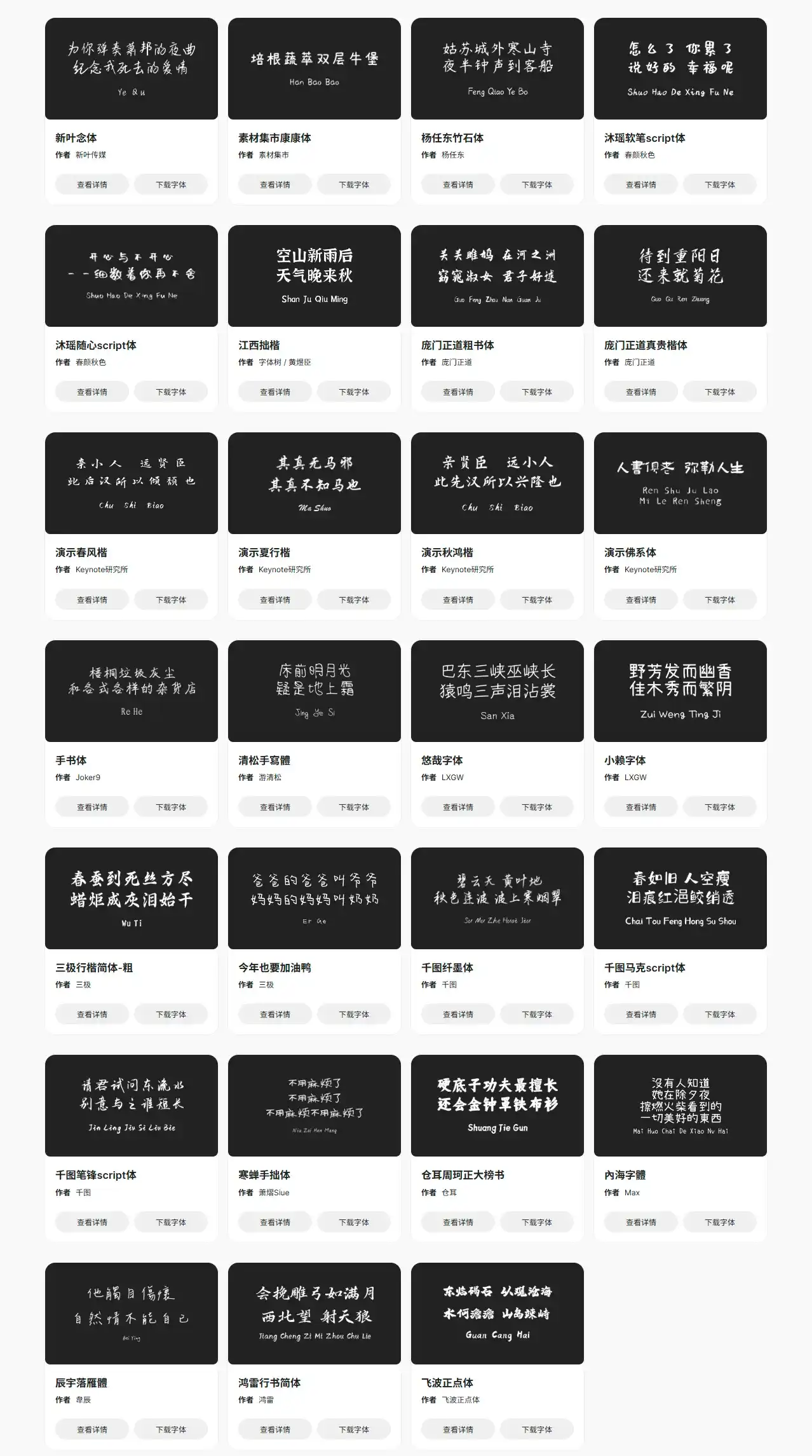 图片[3]-【字体】免费商用字体库-Yves YAN