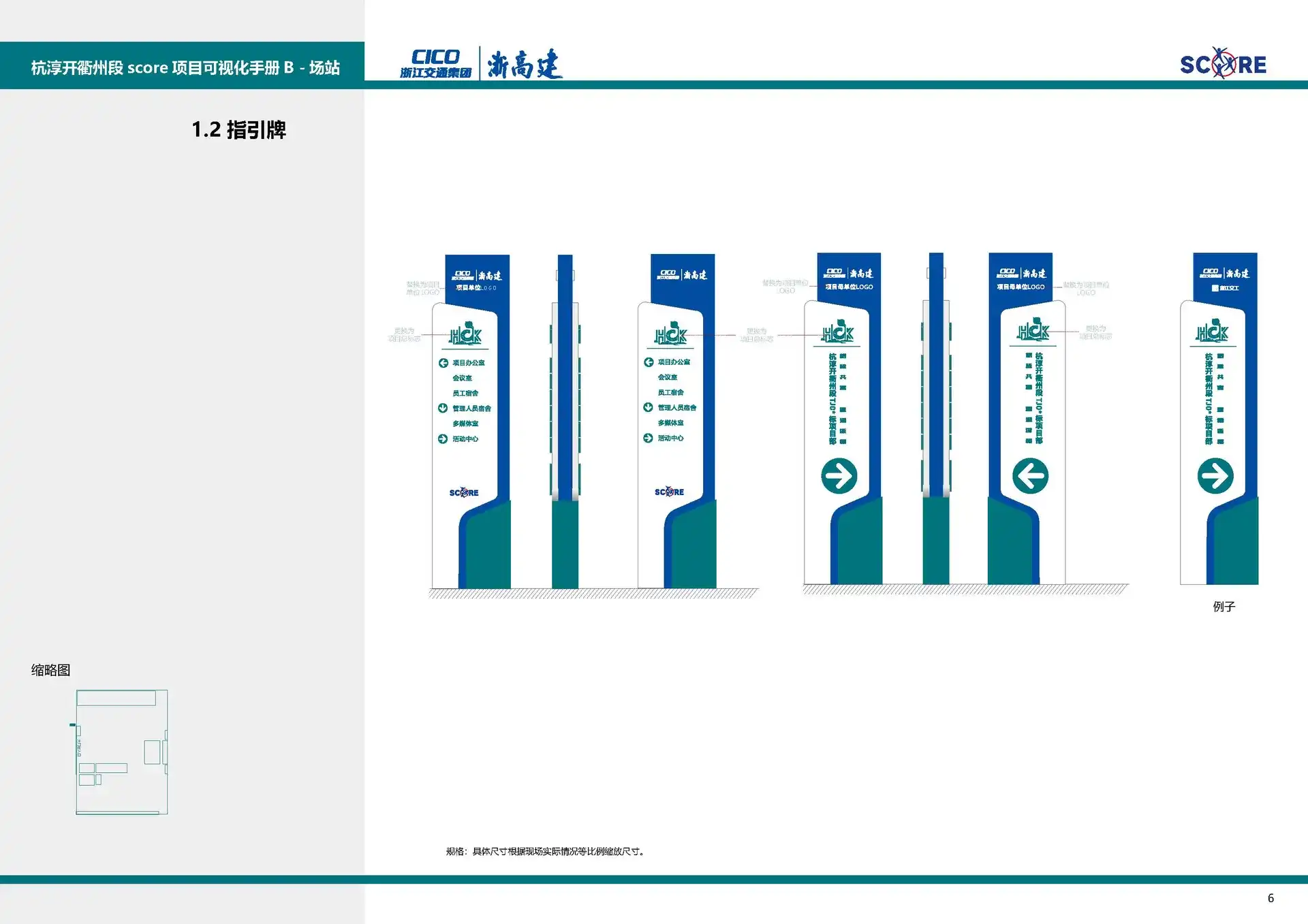 图片[8]-【图册设计】高速公路标准化施工SCORE可视化手册-Yves YAN