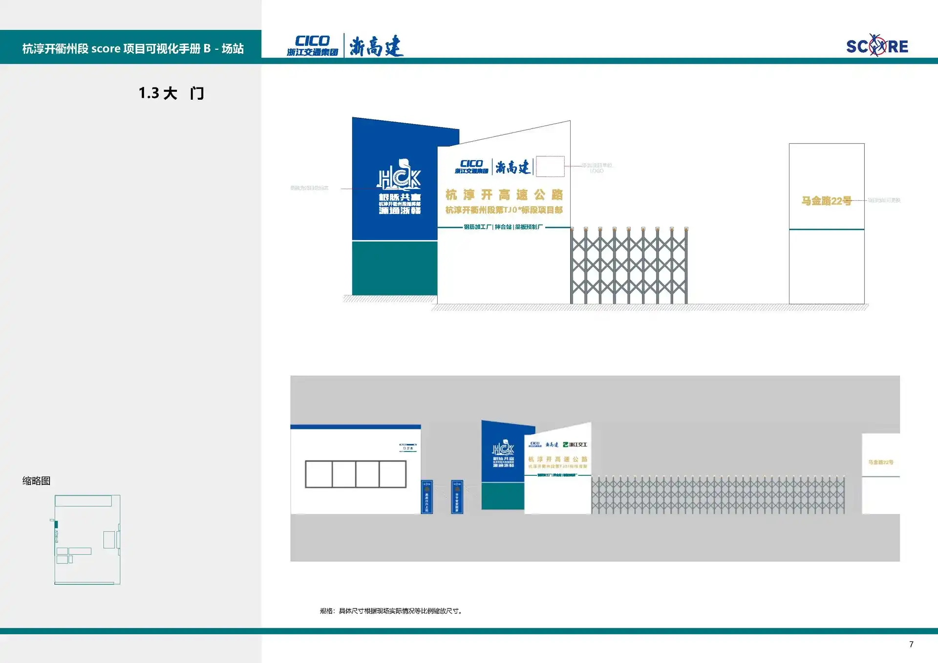 图片[9]-【图册设计】高速公路标准化施工SCORE可视化手册-Yves YAN
