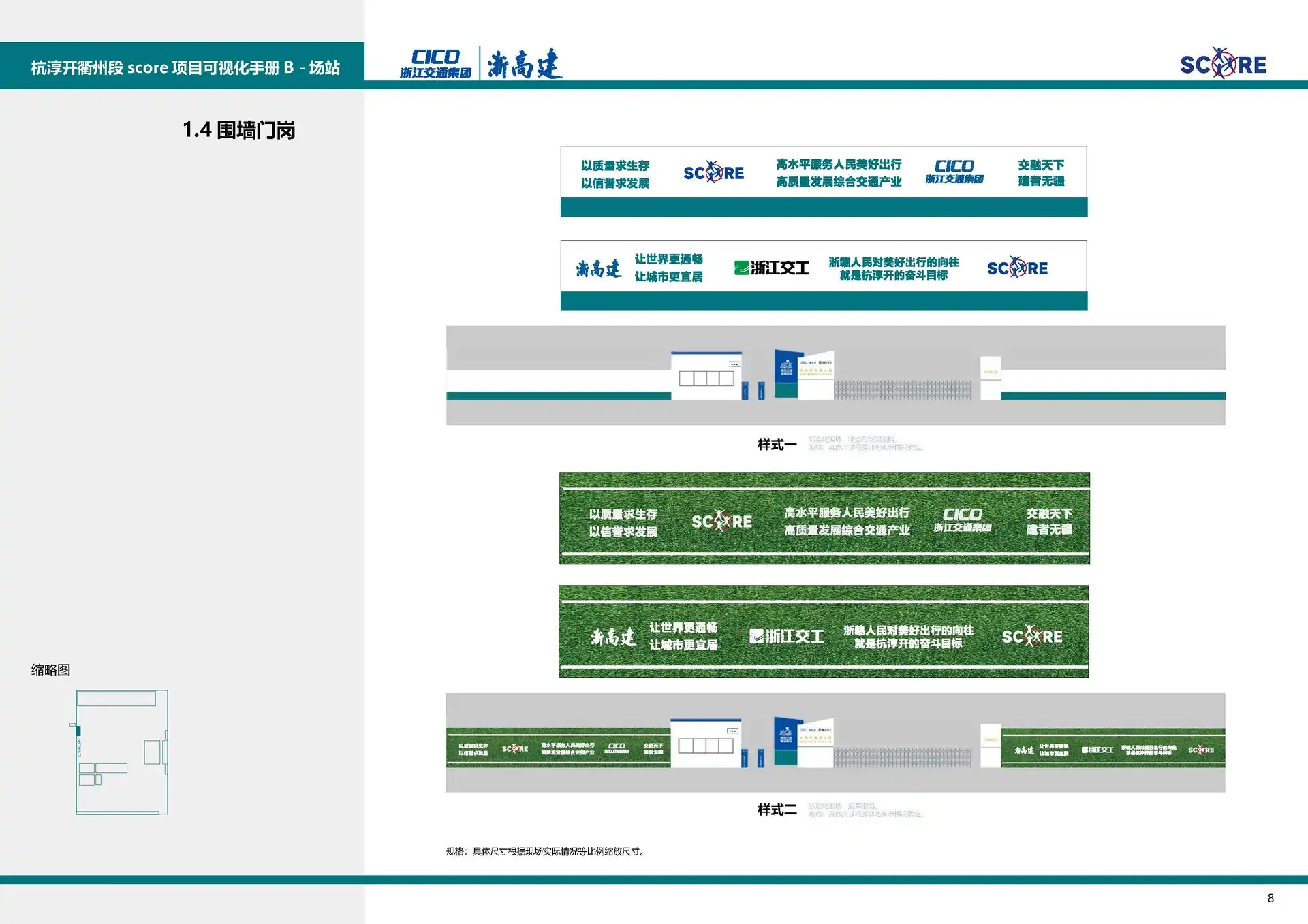 图片[10]-【图册设计】高速公路标准化施工SCORE可视化手册-Yves YAN