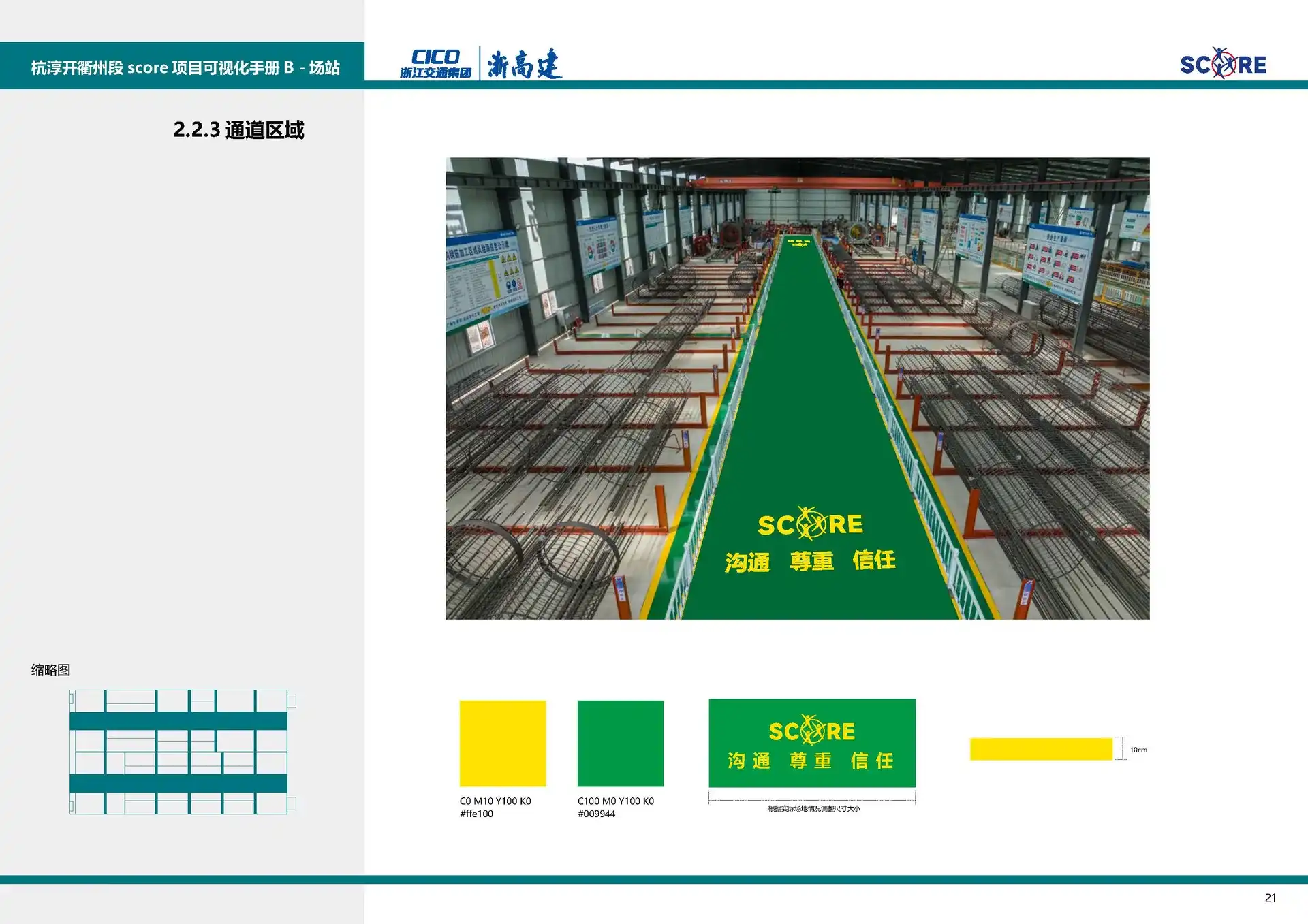 图片[11]-【图册设计】高速公路标准化施工SCORE可视化手册-Yves YAN