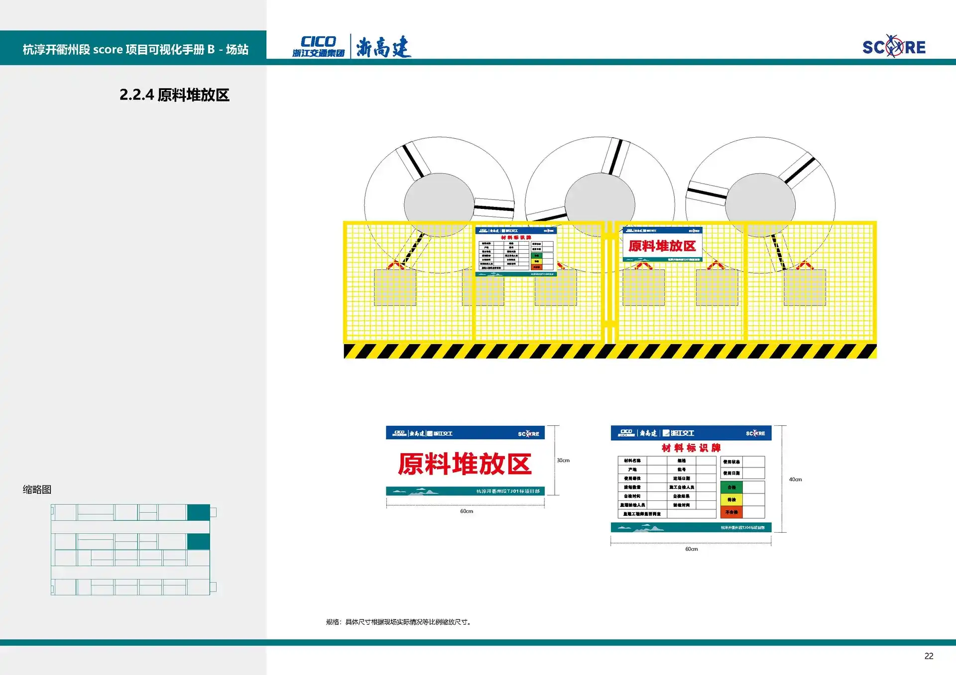 图片[12]-【图册设计】高速公路标准化施工SCORE可视化手册-Yves YAN