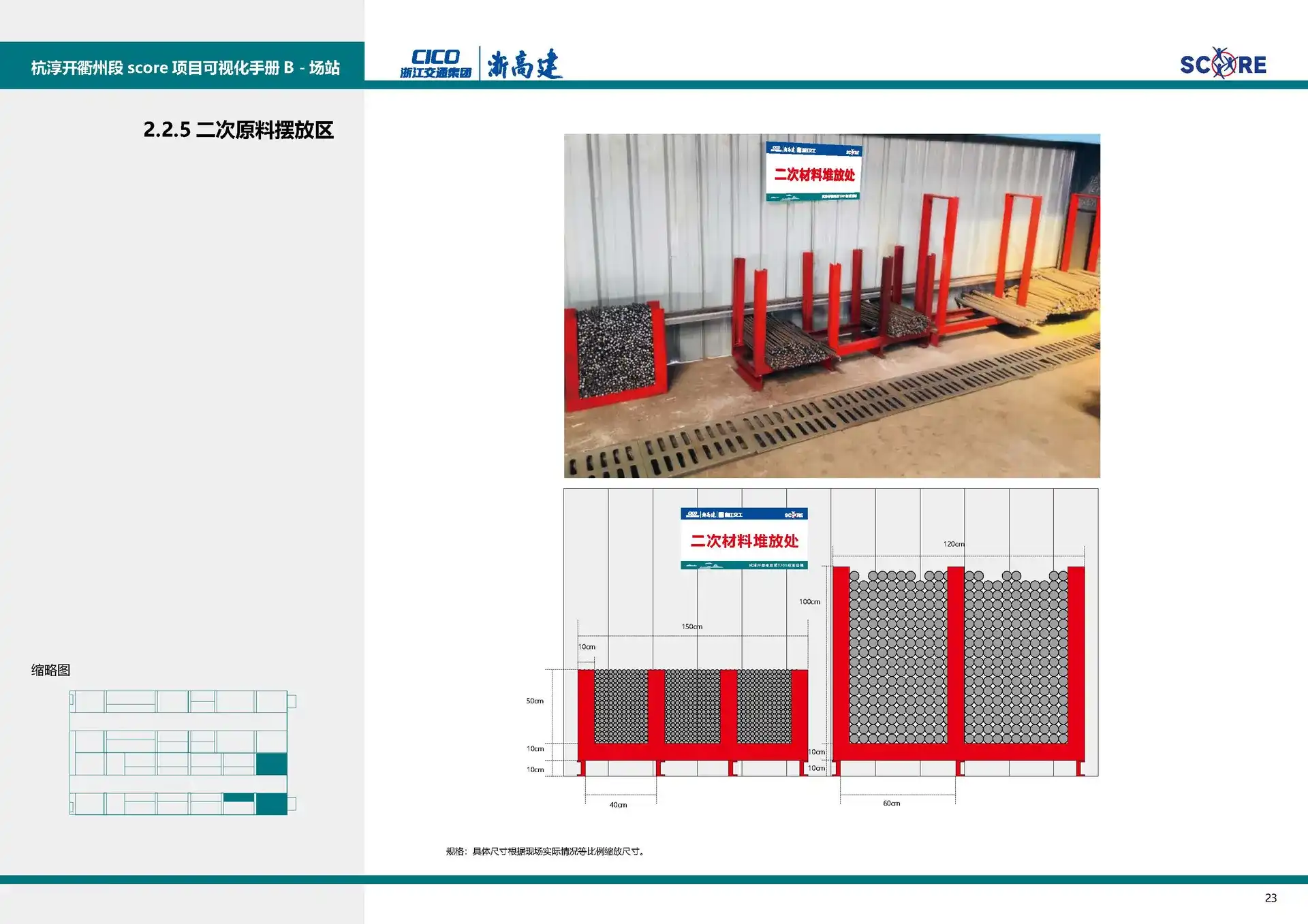 【图册设计】高速公路标准化施工SCORE可视化手册-Yves YAN