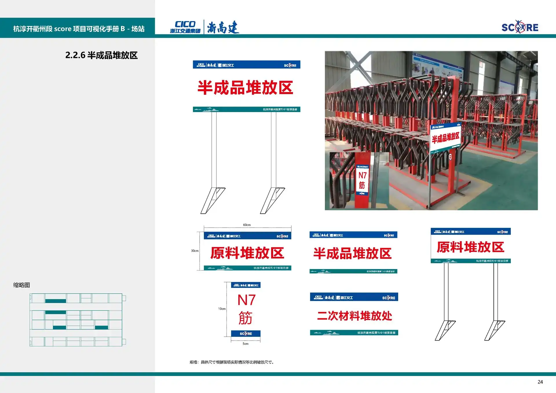 图片[14]-【图册设计】高速公路标准化施工SCORE可视化手册-Yves YAN
