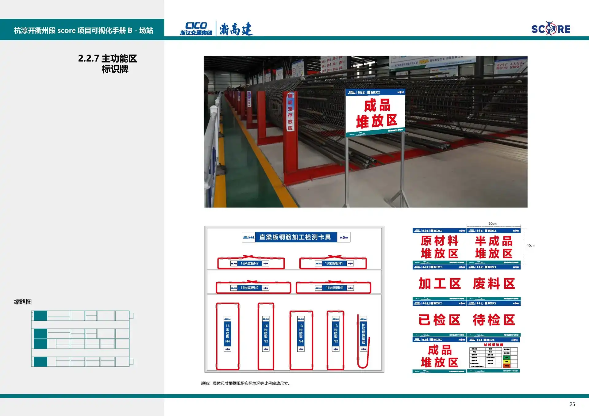 图片[15]-【图册设计】高速公路标准化施工SCORE可视化手册-Yves YAN