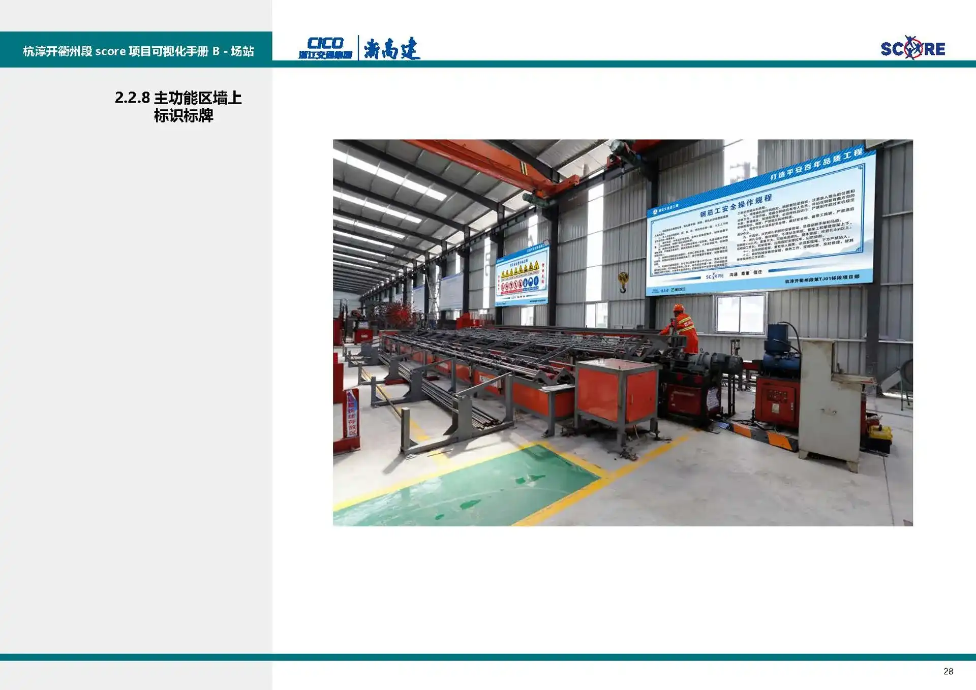 图片[16]-【图册设计】高速公路标准化施工SCORE可视化手册-Yves YAN