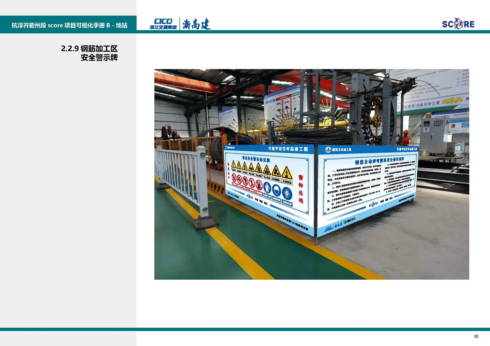图片[17]-【图册设计】高速公路标准化施工SCORE可视化手册-Yves YAN