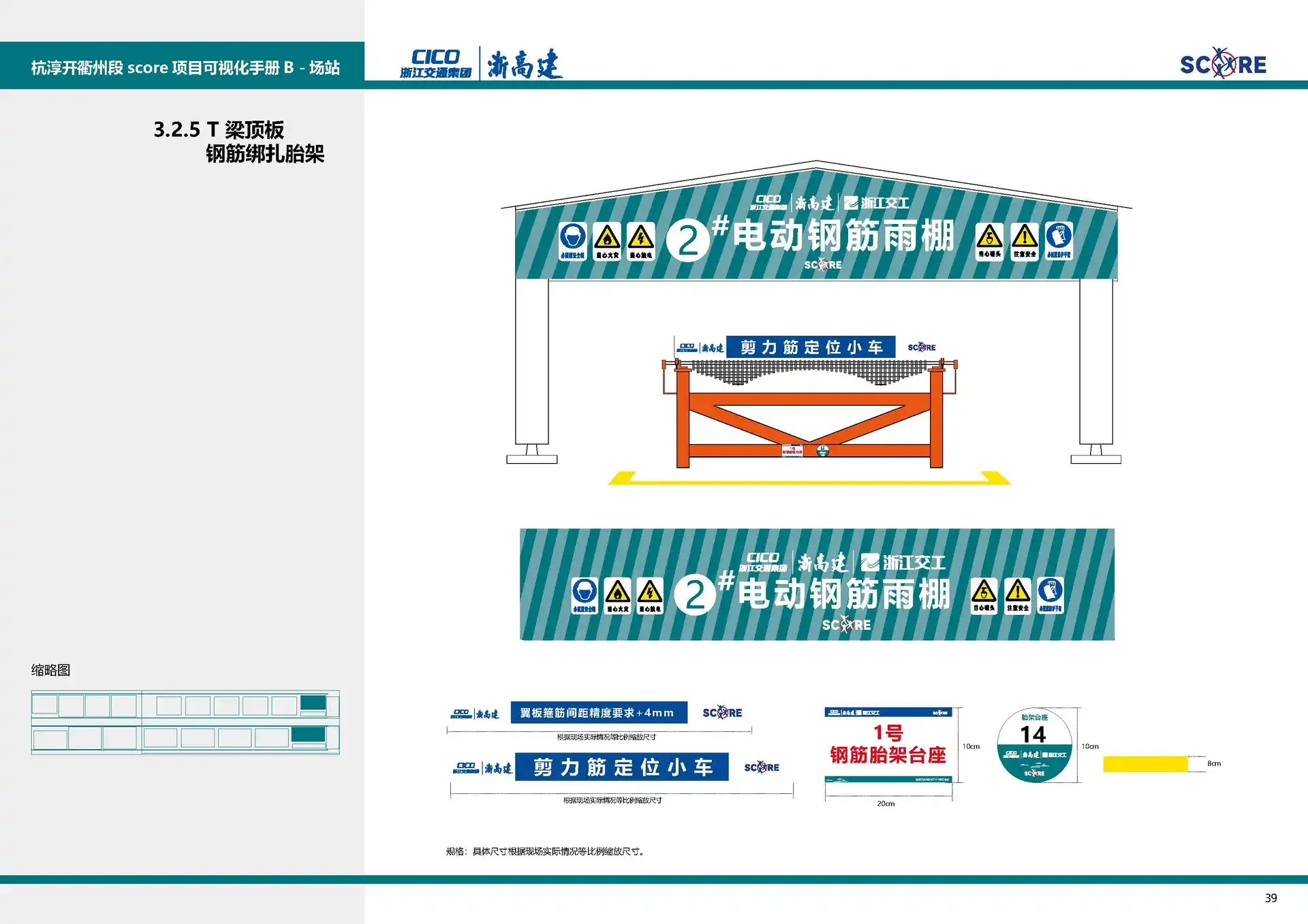 图片[18]-【图册设计】高速公路标准化施工SCORE可视化手册-Yves YAN