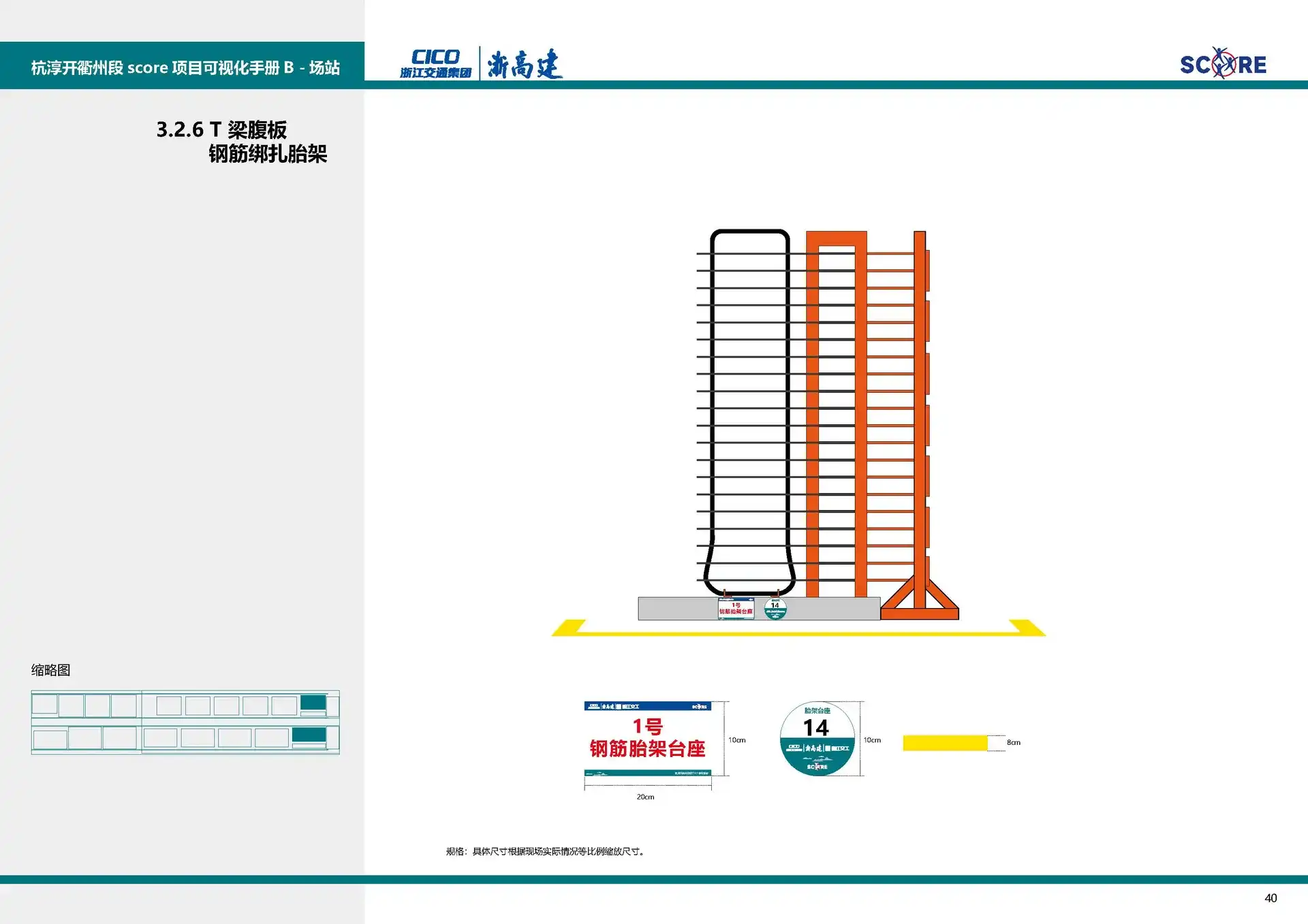 图片[19]-【图册设计】高速公路标准化施工SCORE可视化手册-Yves YAN