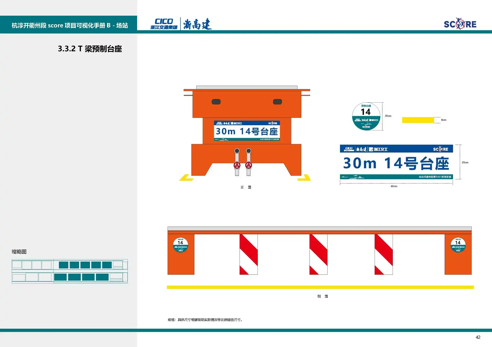 图片[20]-【图册设计】高速公路标准化施工SCORE可视化手册-Yves YAN