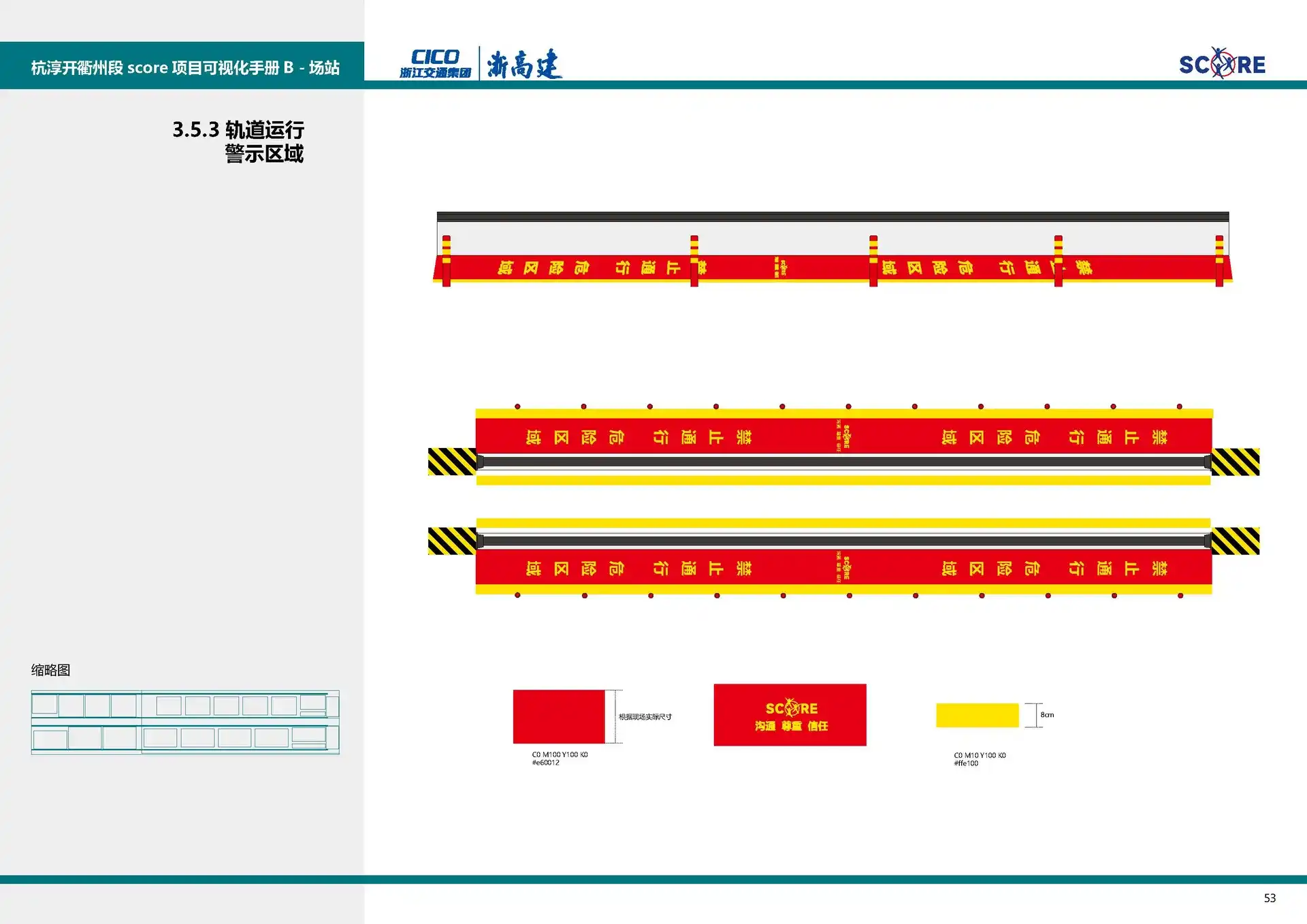 图片[21]-【图册设计】高速公路标准化施工SCORE可视化手册-Yves YAN