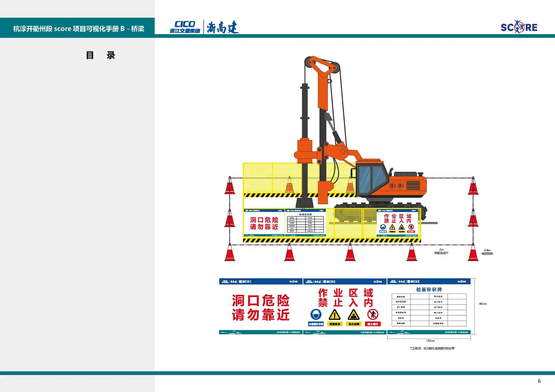 图片[33]-【图册设计】高速公路标准化施工SCORE可视化手册-Yves YAN