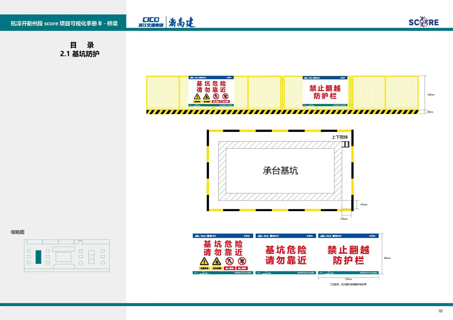 图片[34]-【图册设计】高速公路标准化施工SCORE可视化手册-Yves YAN