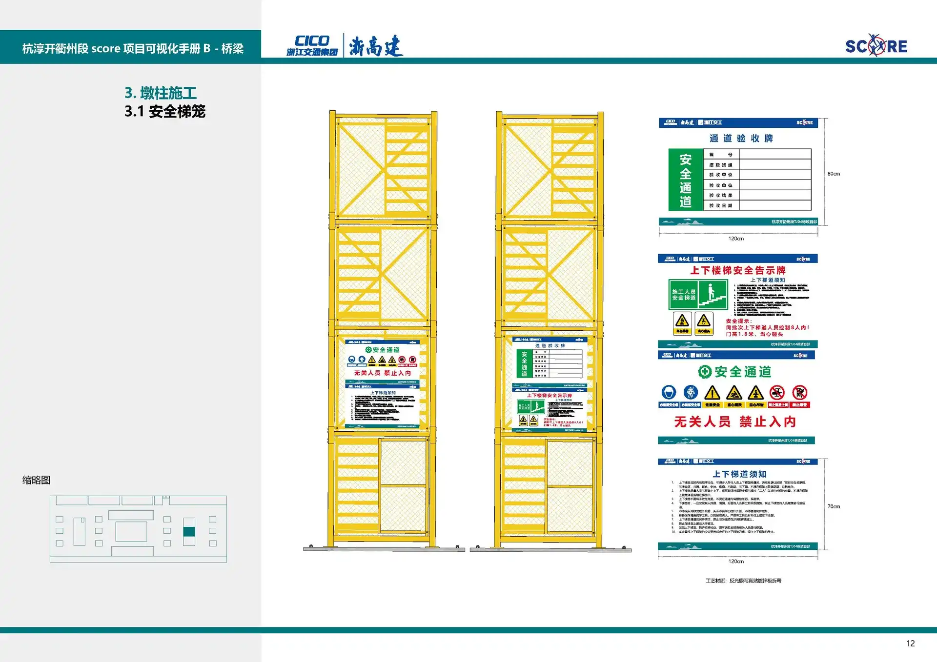 图片[35]-【图册设计】高速公路标准化施工SCORE可视化手册-Yves YAN