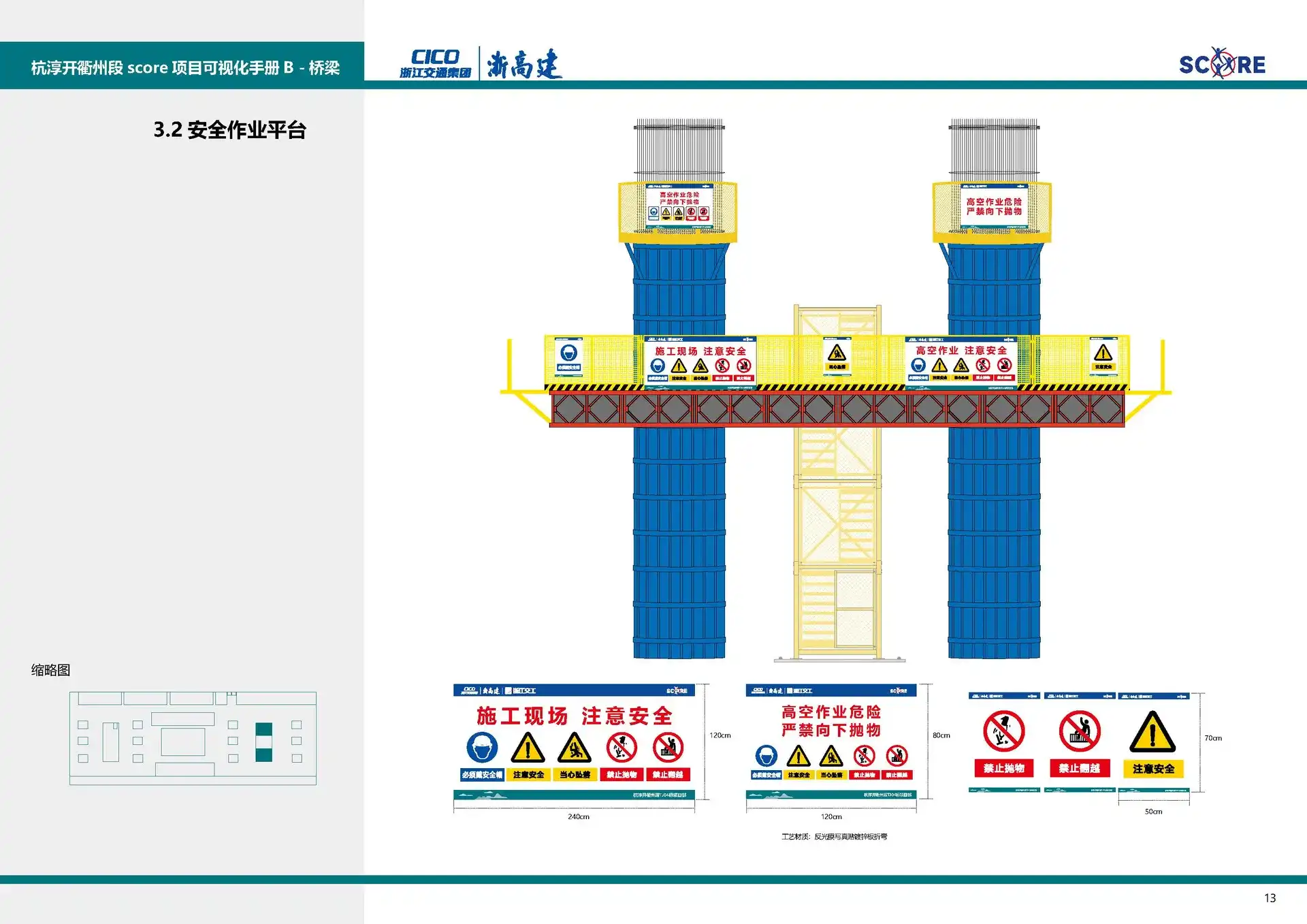 图片[36]-【图册设计】高速公路标准化施工SCORE可视化手册-Yves YAN