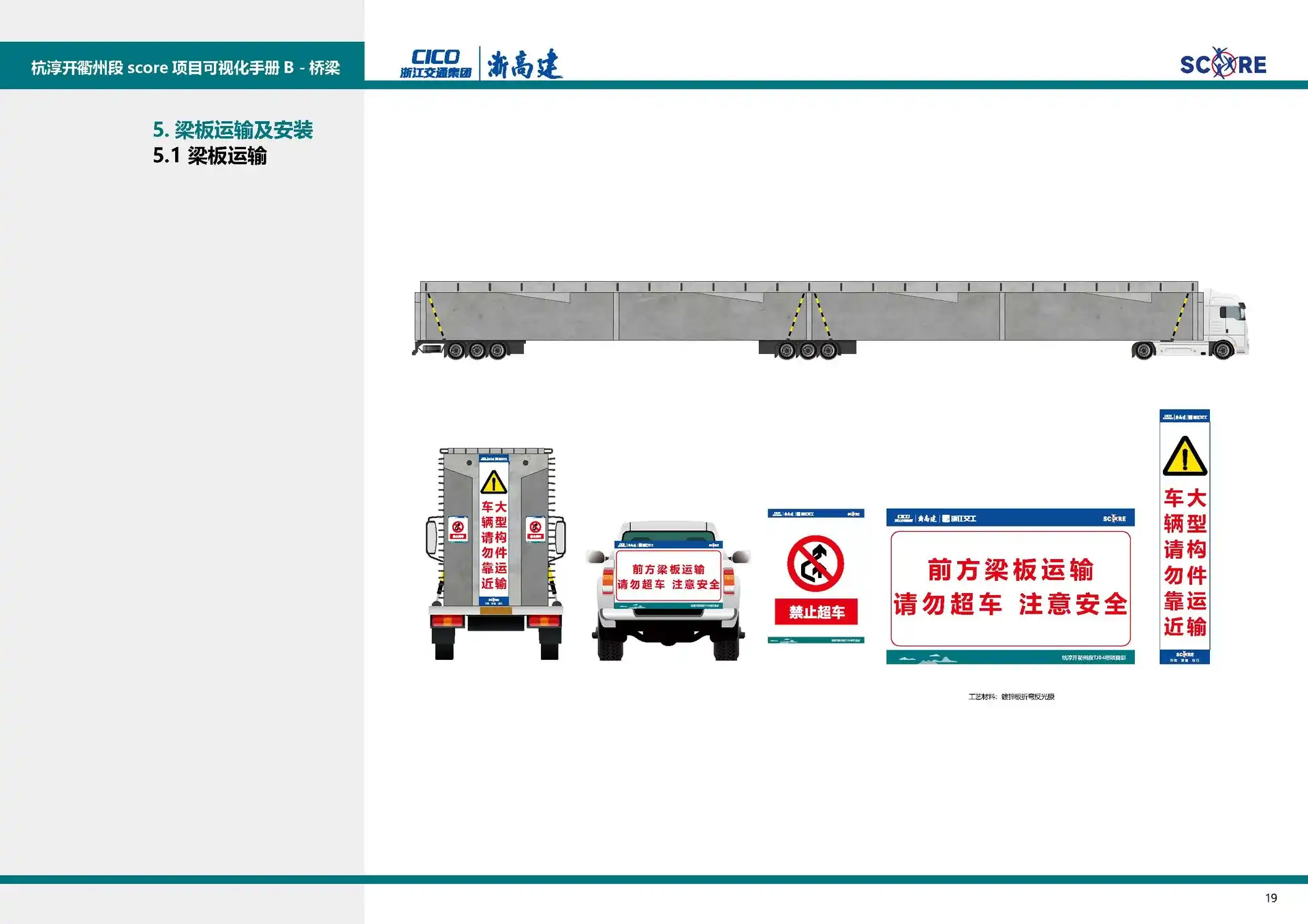 图片[39]-【图册设计】高速公路标准化施工SCORE可视化手册-Yves YAN