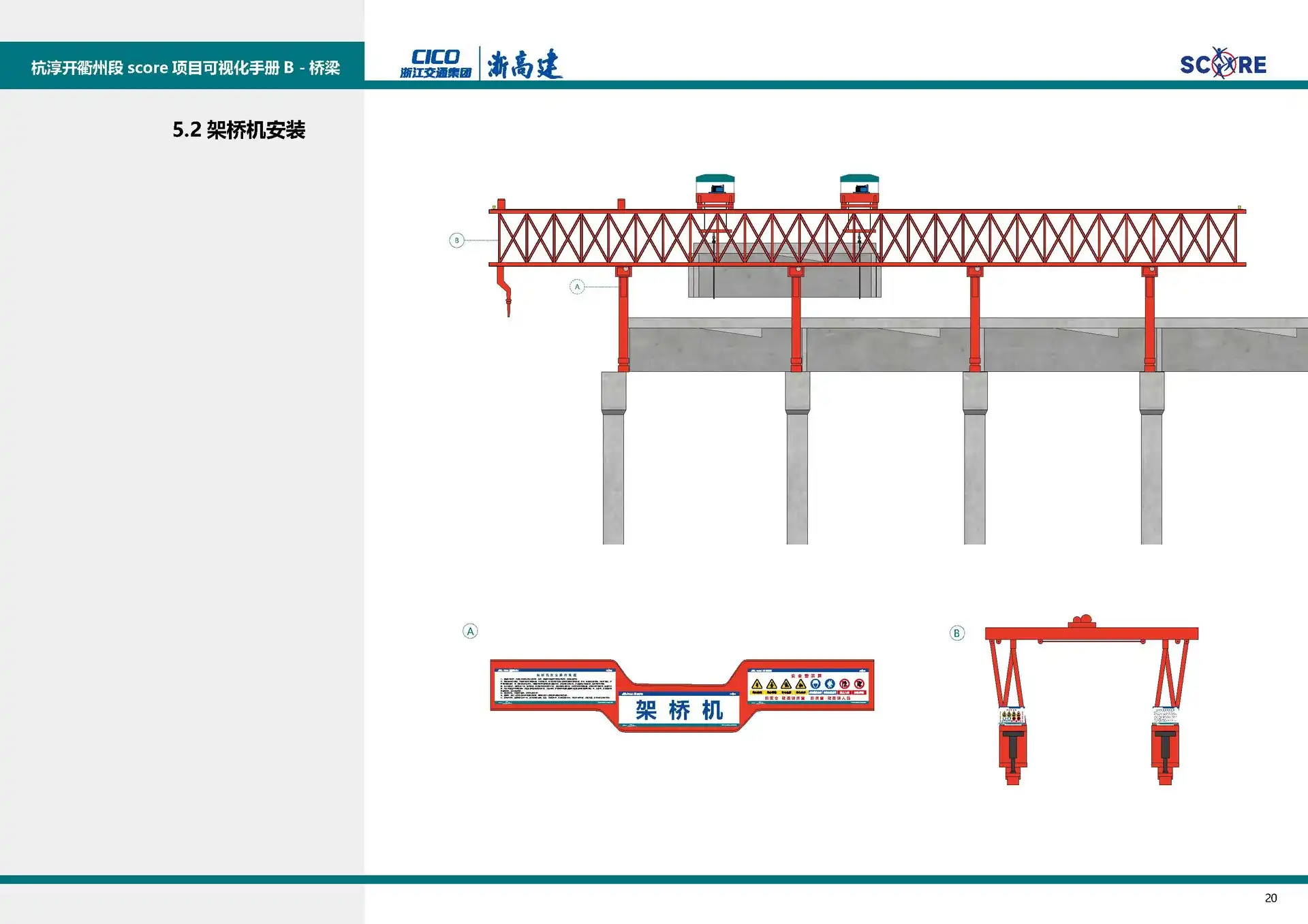 图片[40]-【图册设计】高速公路标准化施工SCORE可视化手册-Yves YAN