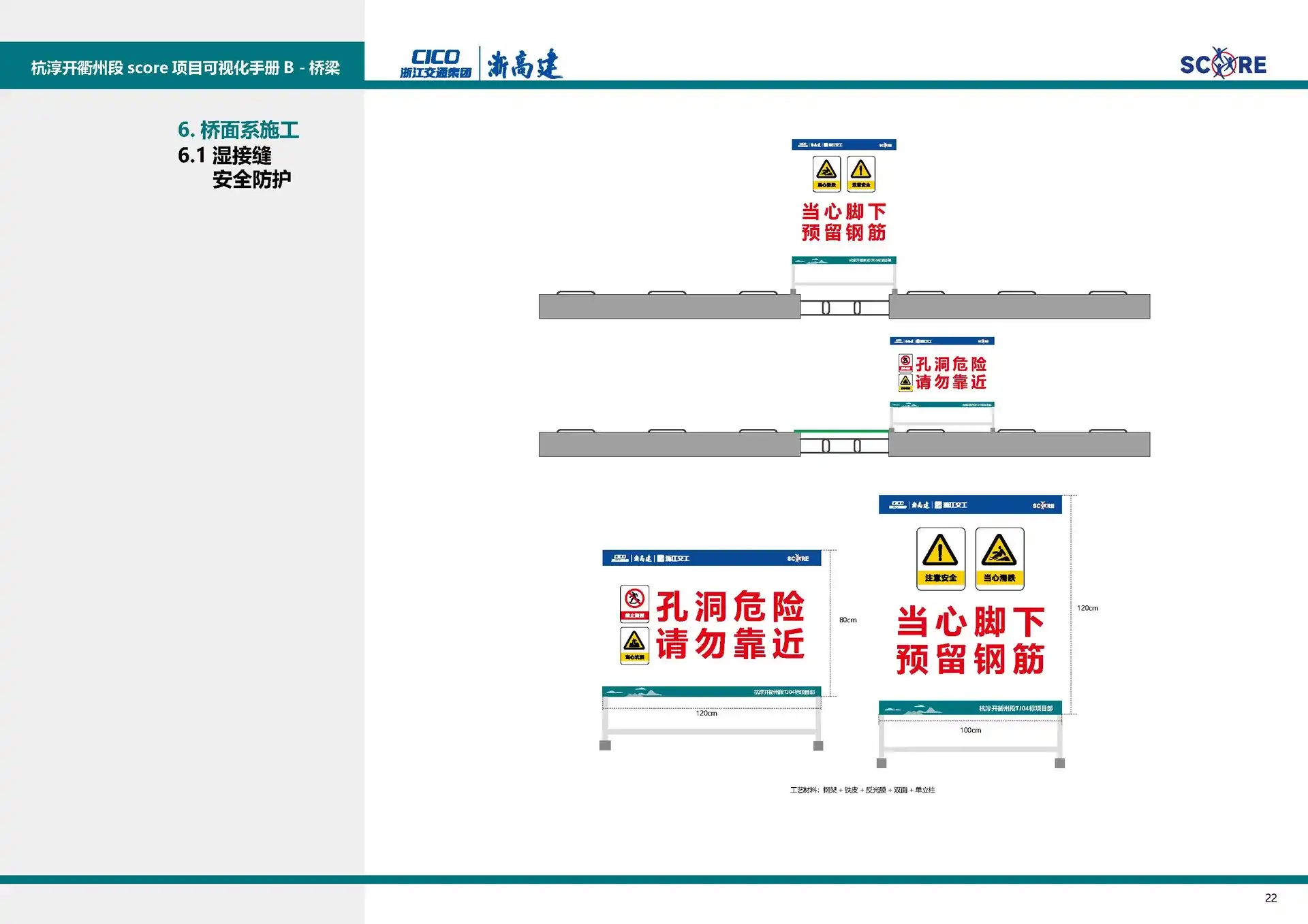 图片[41]-【图册设计】高速公路标准化施工SCORE可视化手册-Yves YAN