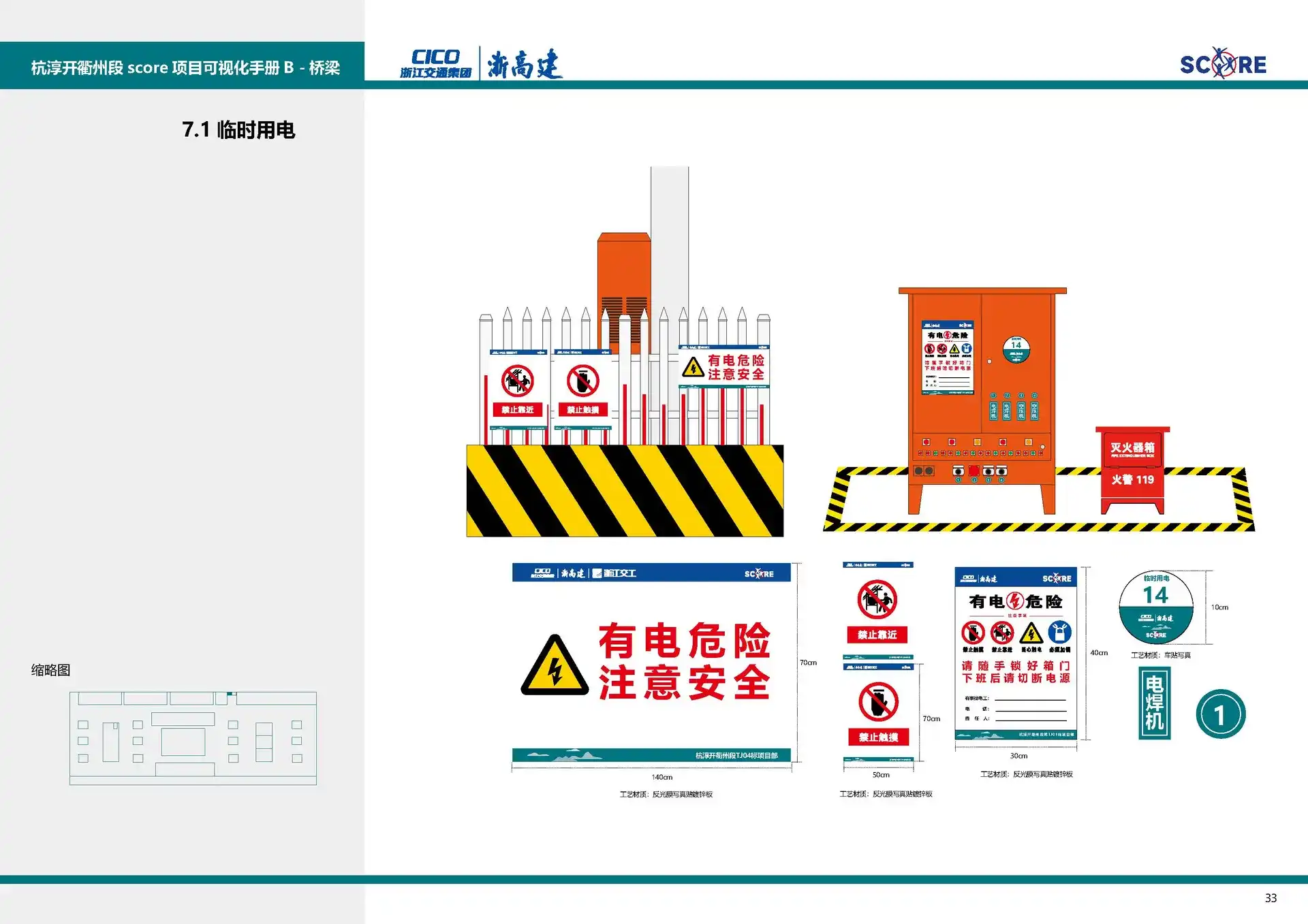图片[43]-【图册设计】高速公路标准化施工SCORE可视化手册-Yves YAN