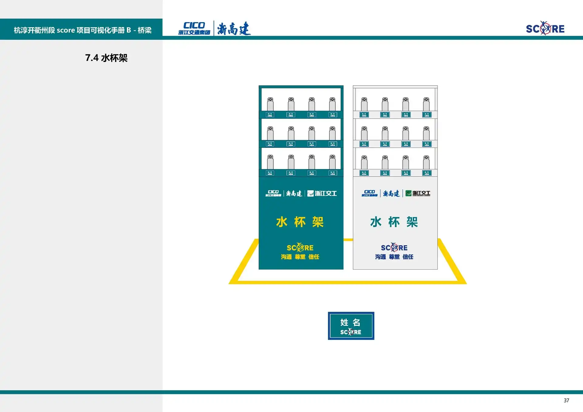 图片[45]-【图册设计】高速公路标准化施工SCORE可视化手册-Yves YAN
