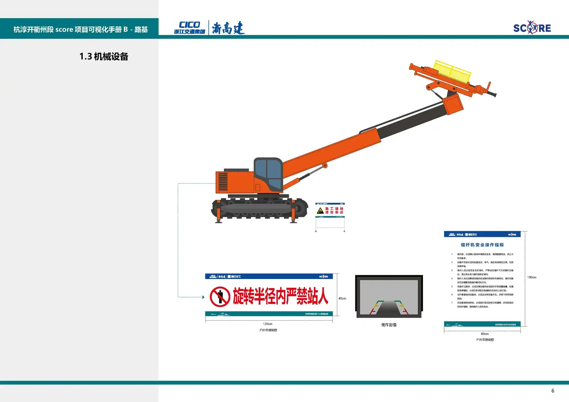 图片[22]-【图册设计】高速公路标准化施工SCORE可视化手册-Yves YAN