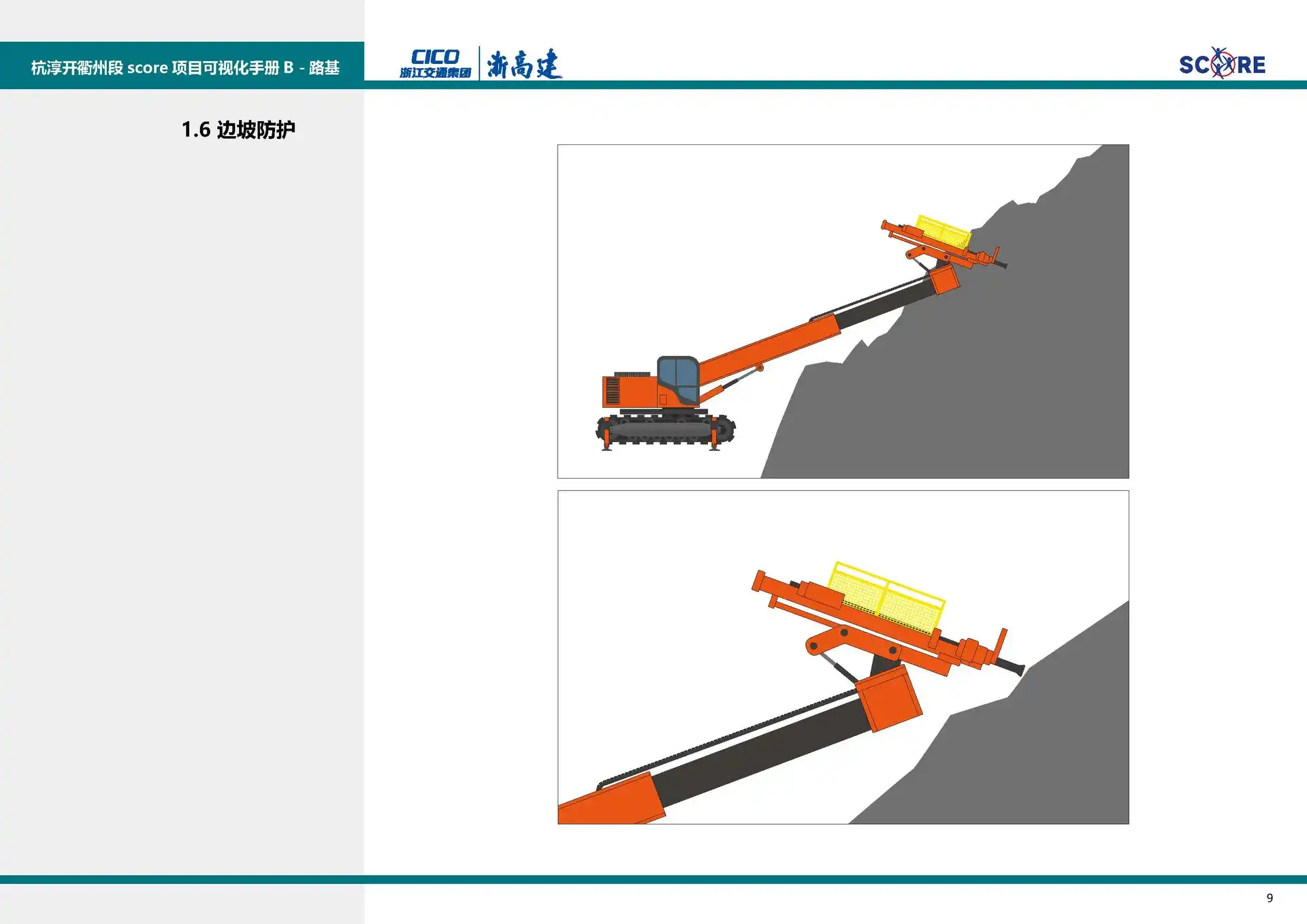 图片[23]-【图册设计】高速公路标准化施工SCORE可视化手册-Yves YAN
