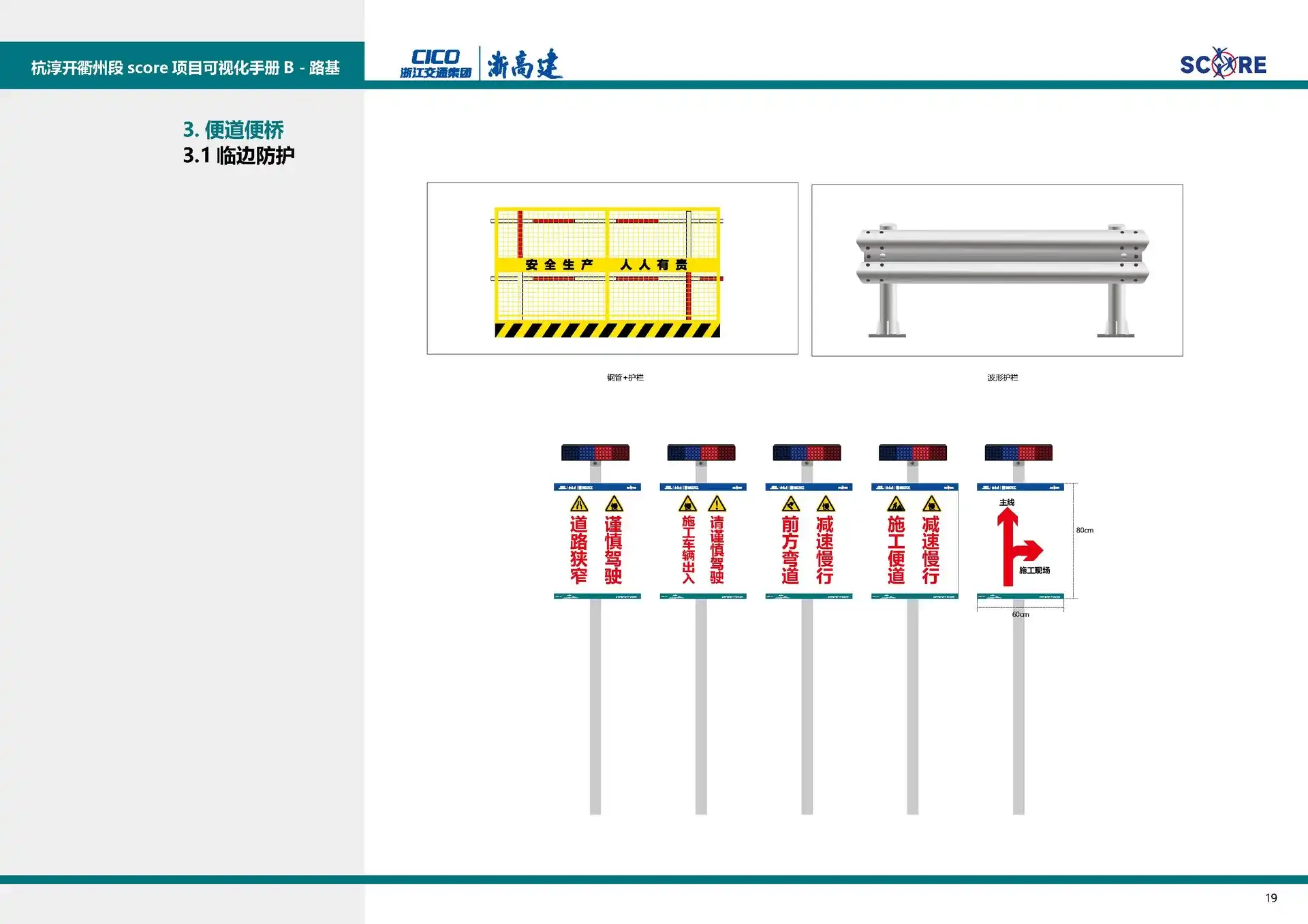 图片[25]-【图册设计】高速公路标准化施工SCORE可视化手册-Yves YAN
