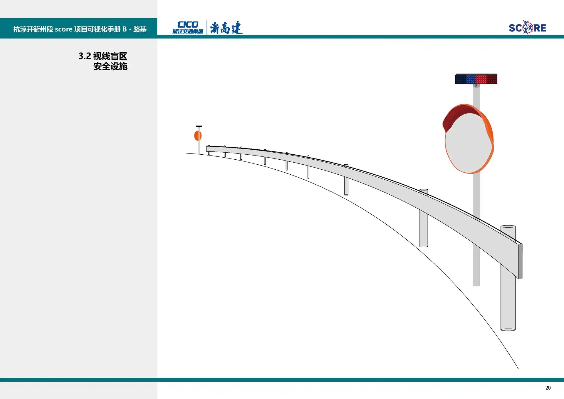 图片[26]-【图册设计】高速公路标准化施工SCORE可视化手册-Yves YAN
