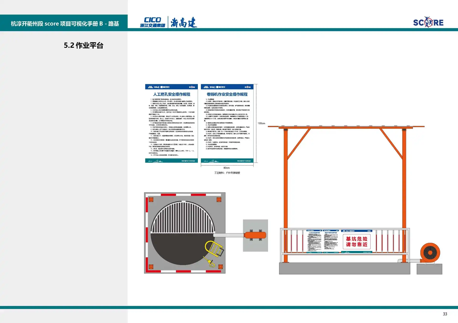 图片[30]-【图册设计】高速公路标准化施工SCORE可视化手册-Yves YAN