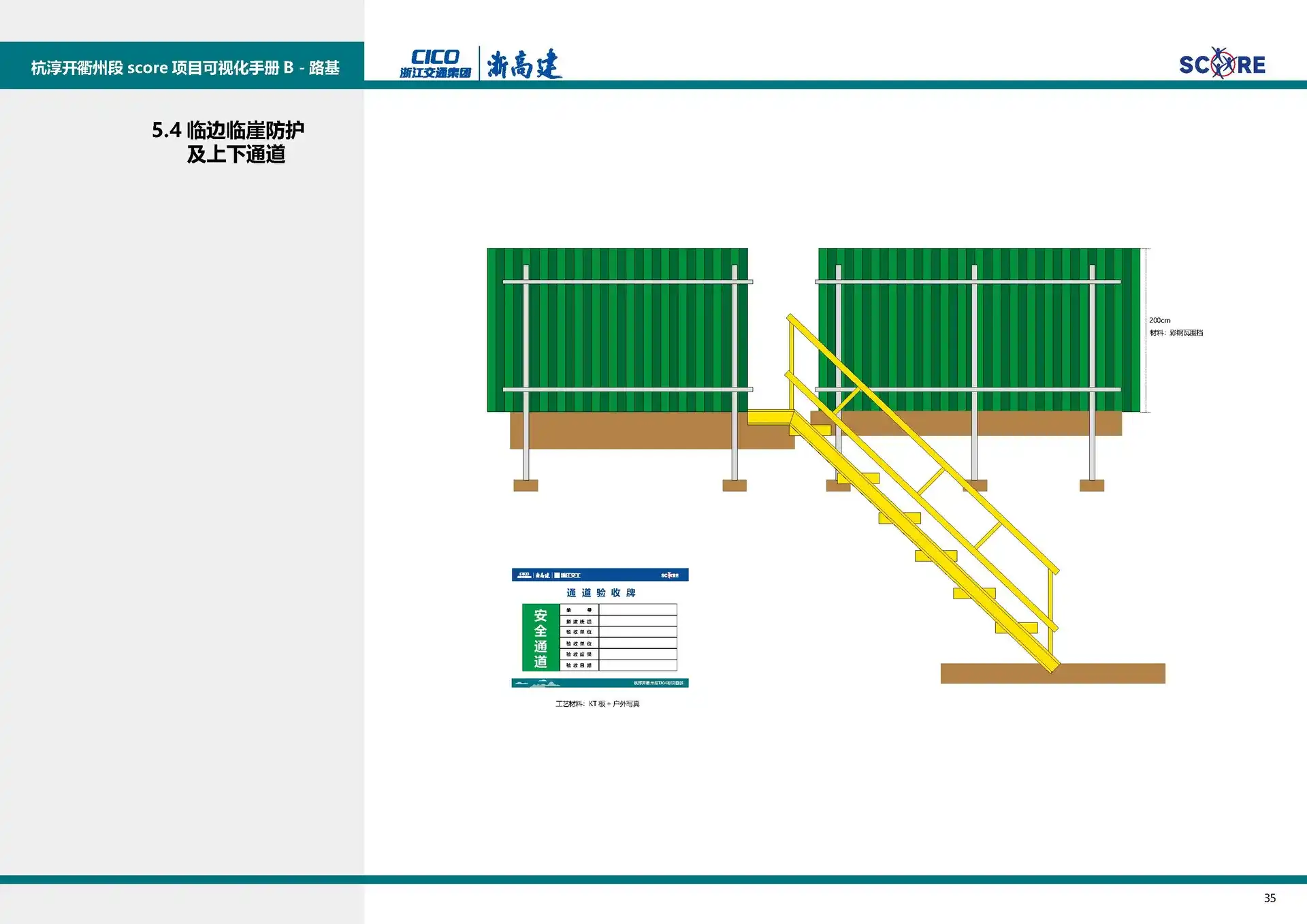 图片[31]-【图册设计】高速公路标准化施工SCORE可视化手册-Yves YAN