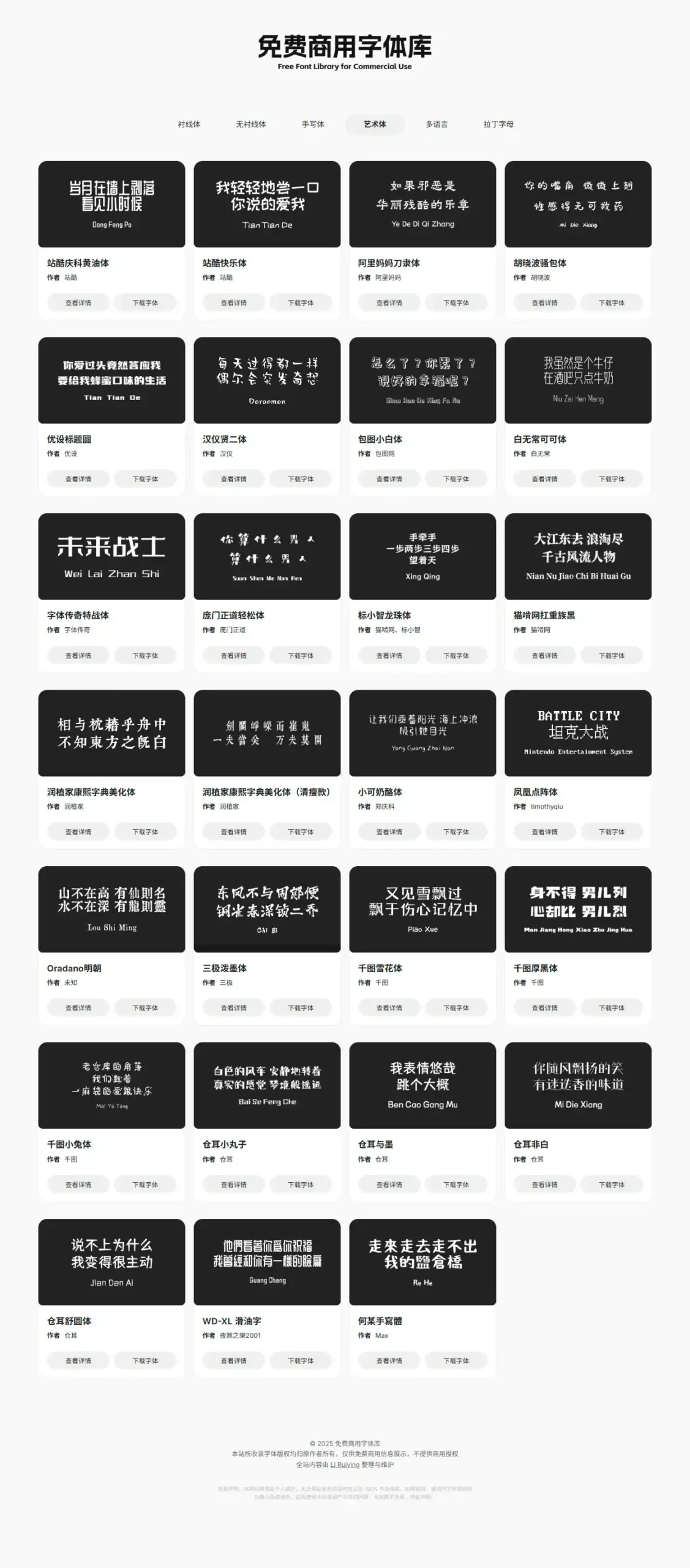 图片[4]-【字体】免费商用字体库-Yves YAN