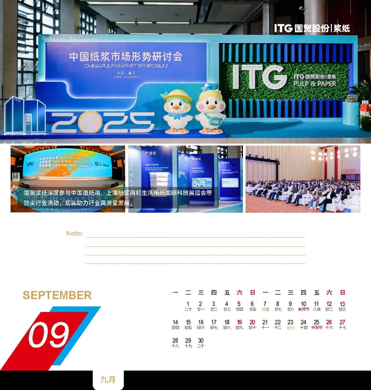 图片[22]-ITG国贸股份浆纸台历设计说明：产业链视觉化与企业品牌表达