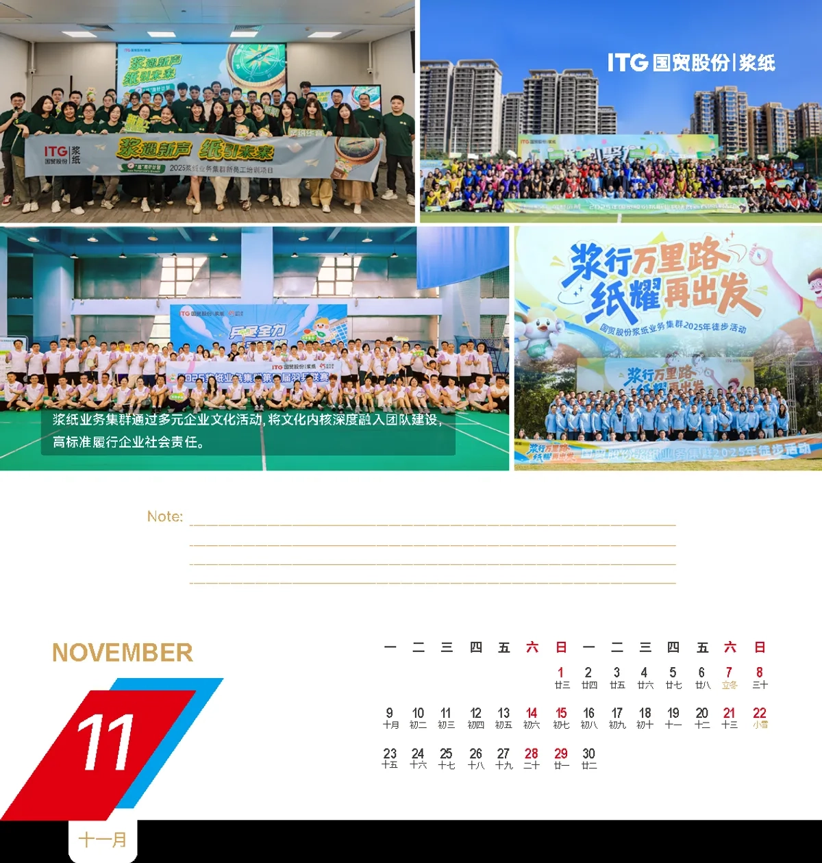 图片[26]-ITG国贸股份浆纸台历设计说明：产业链视觉化与企业品牌表达