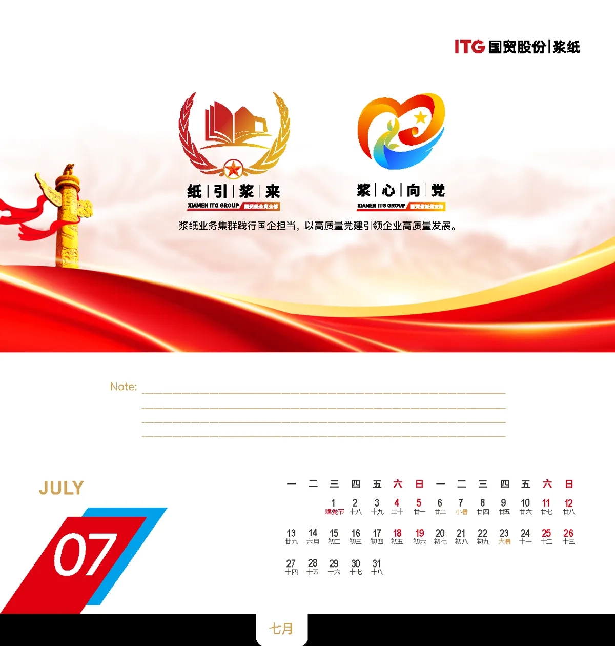 图片[18]-ITG国贸股份浆纸台历设计说明：产业链视觉化与企业品牌表达