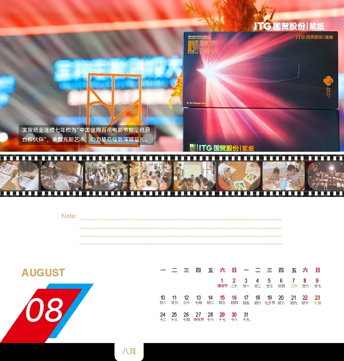 图片[20]-ITG国贸股份浆纸台历设计说明：产业链视觉化与企业品牌表达