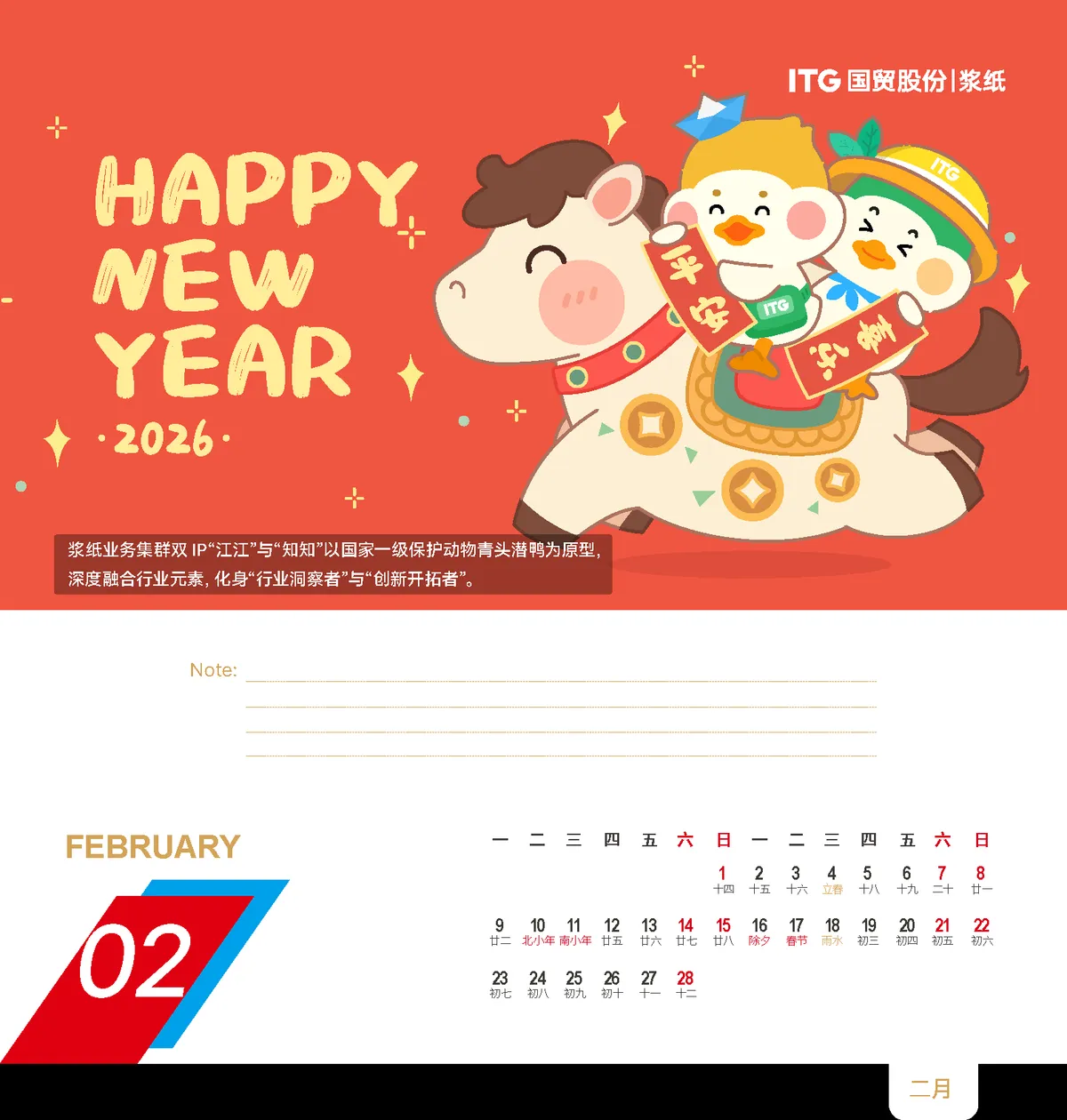 图片[8]-ITG国贸股份浆纸台历设计说明：产业链视觉化与企业品牌表达
