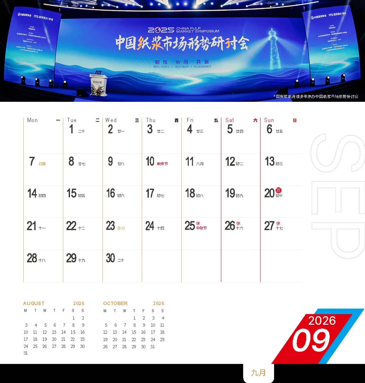 图片[21]-ITG国贸股份浆纸台历设计说明：产业链视觉化与企业品牌表达