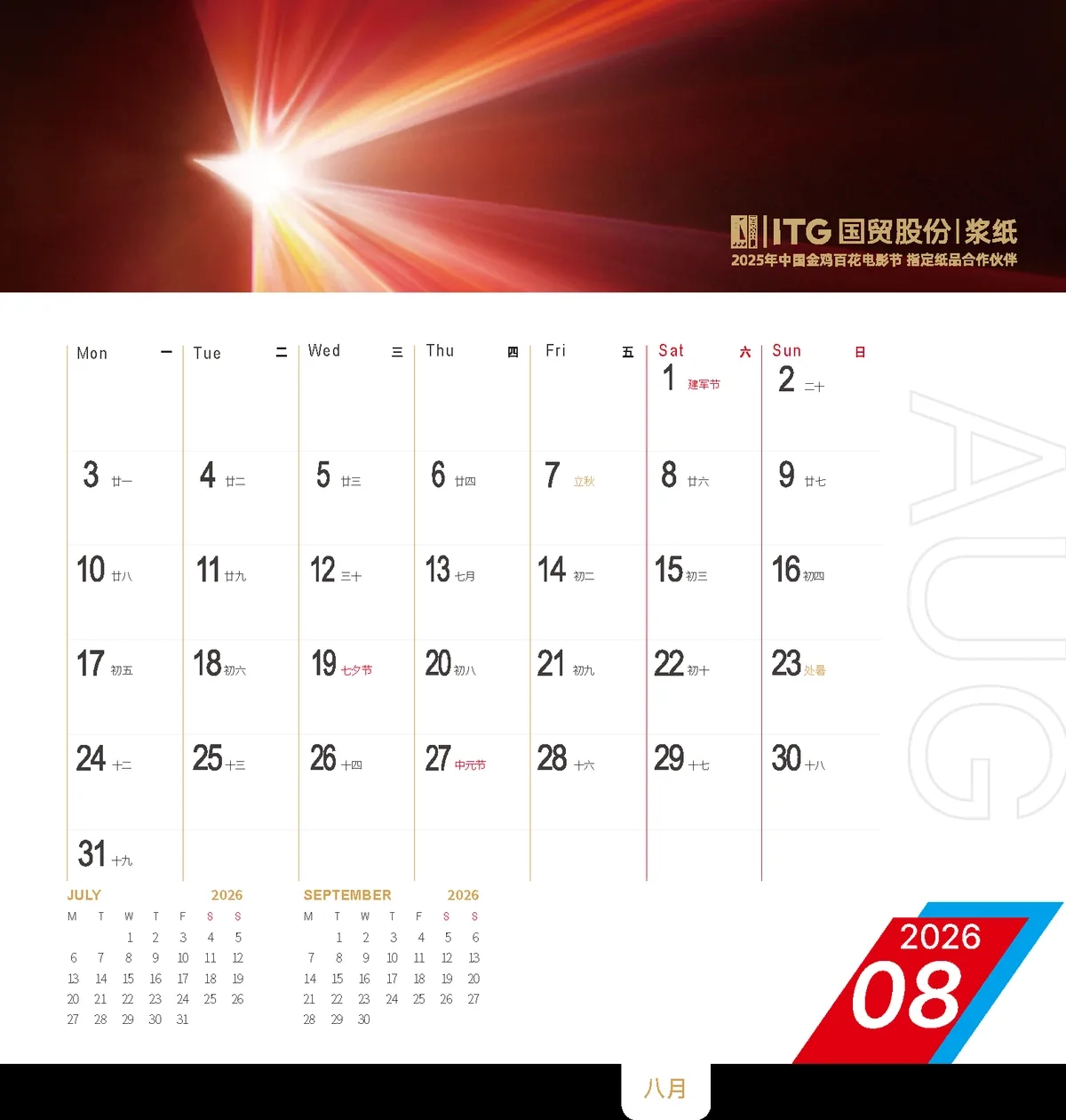 图片[19]-ITG国贸股份浆纸台历设计说明：产业链视觉化与企业品牌表达