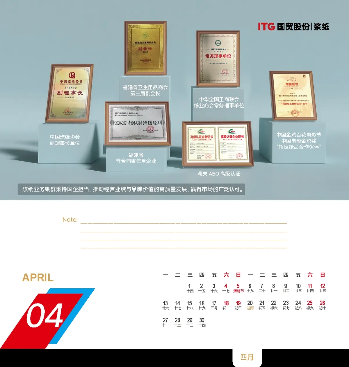 图片[12]-ITG国贸股份浆纸台历设计说明：产业链视觉化与企业品牌表达