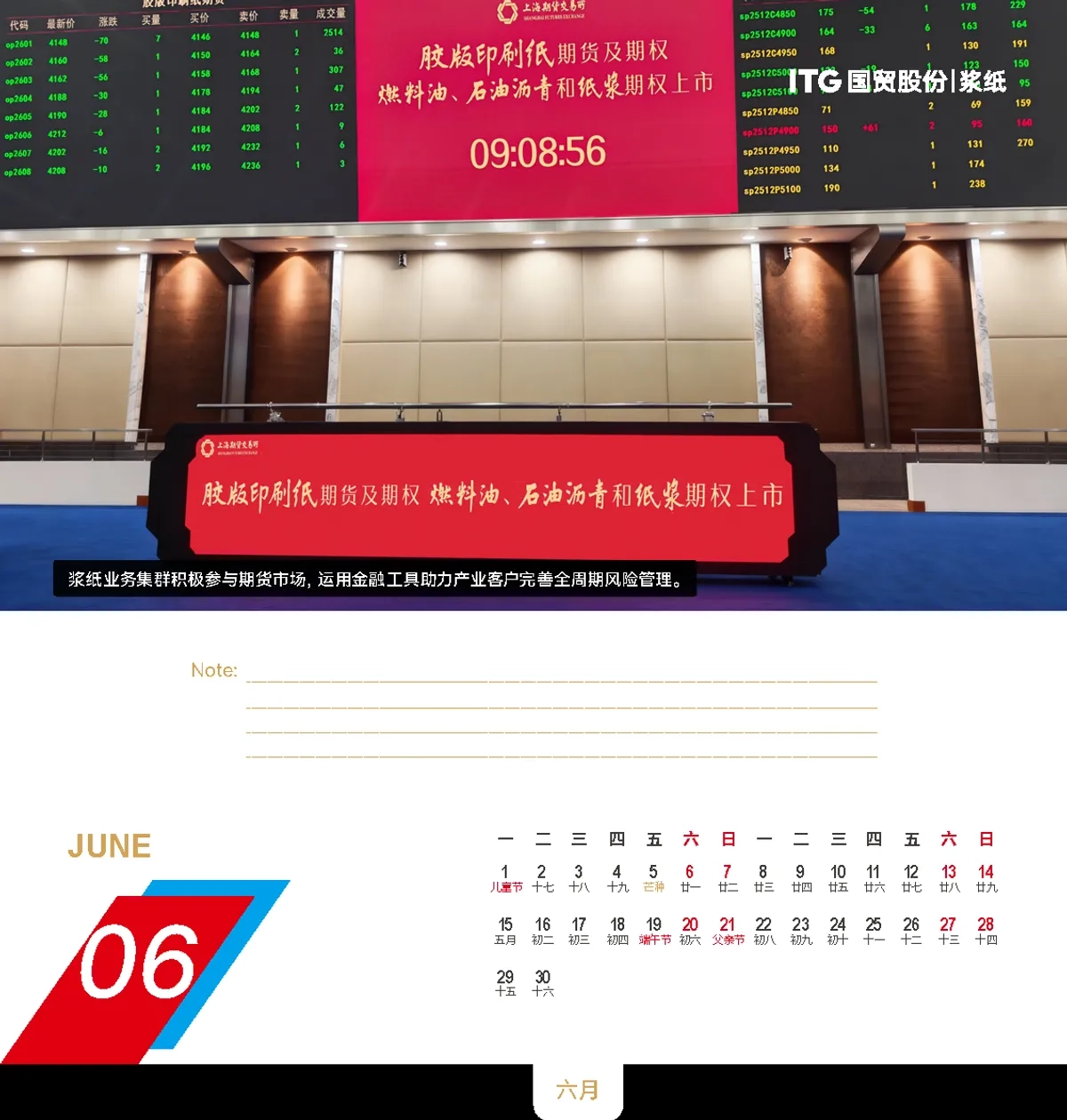图片[16]-ITG国贸股份浆纸台历设计说明：产业链视觉化与企业品牌表达