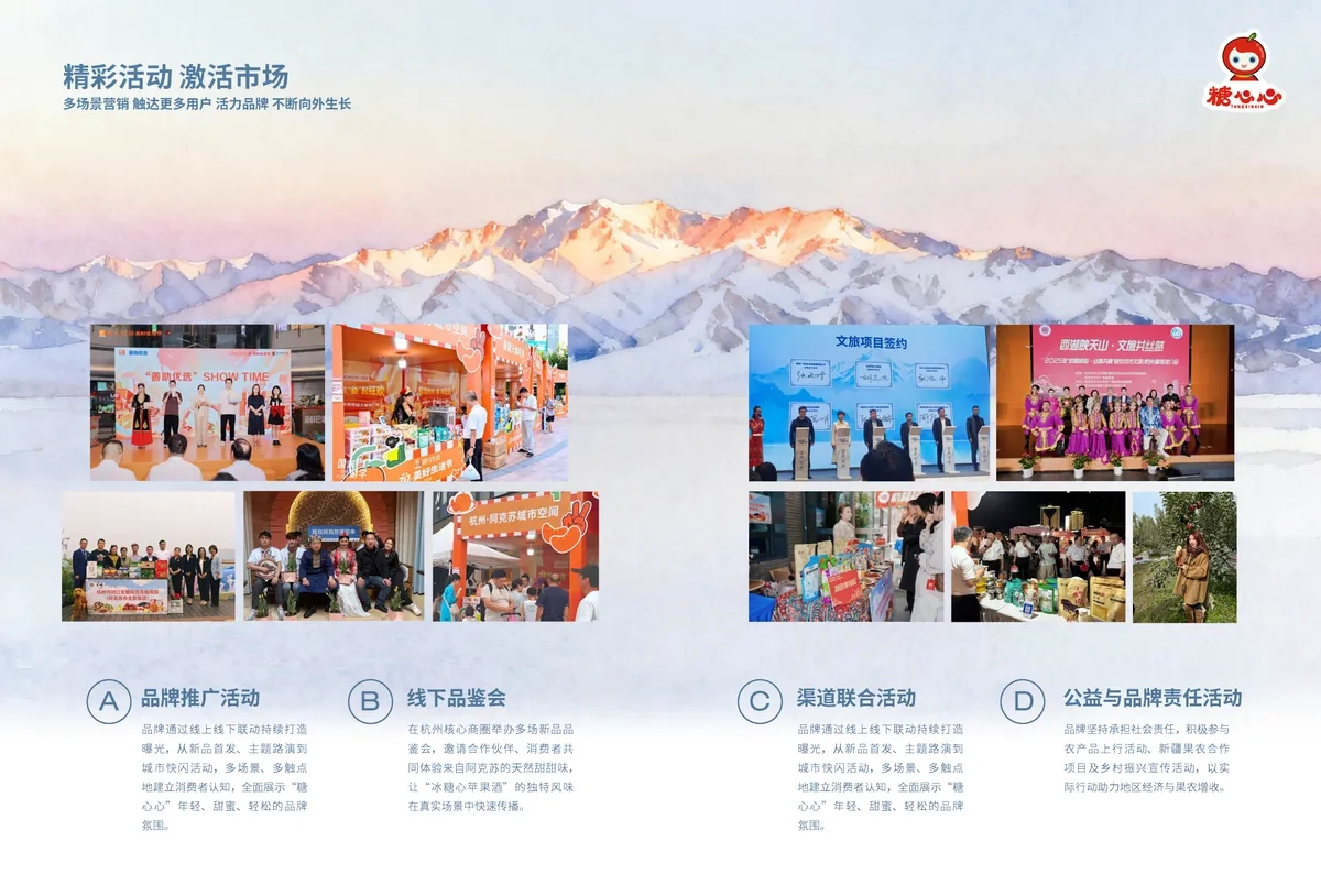图片[3]-糖心心苹果酒品牌手册设计：区域品牌、认养经济与视觉体系构建
