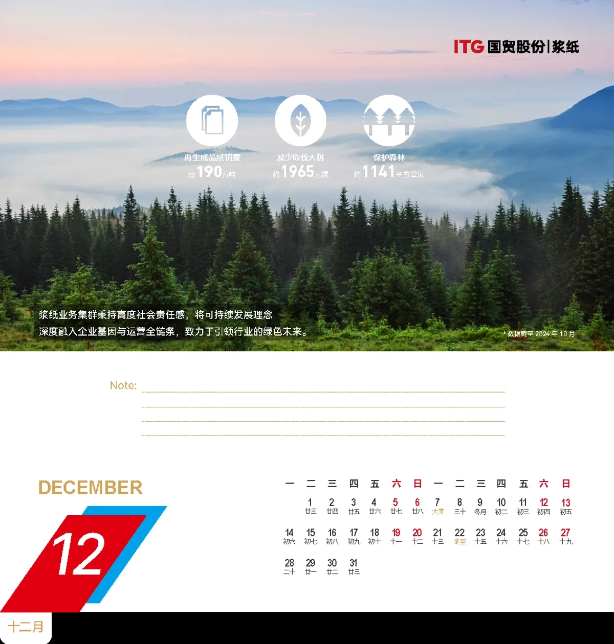 图片[28]-ITG国贸股份浆纸台历设计说明：产业链视觉化与企业品牌表达