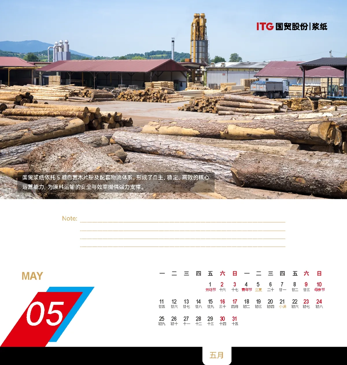 图片[14]-ITG国贸股份浆纸台历设计说明：产业链视觉化与企业品牌表达